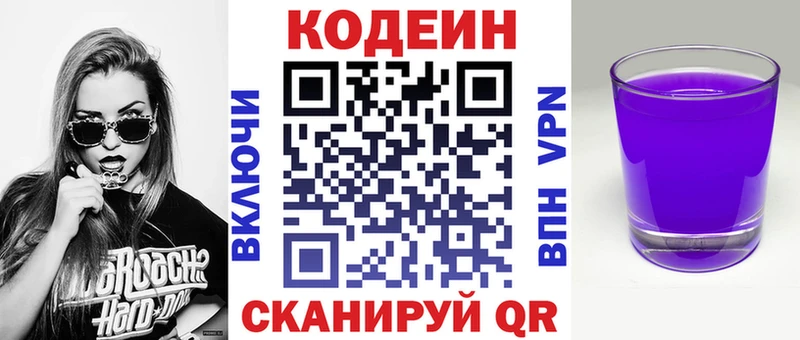 Кодеин напиток Lean (лин)  Вилюйск 